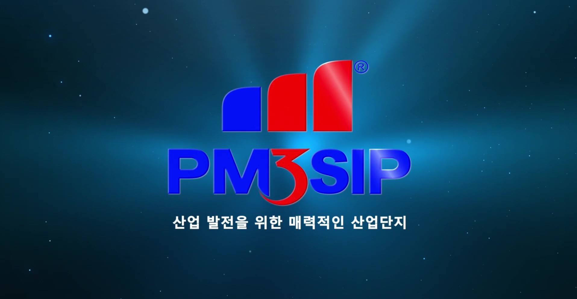 푸미3인텐시브산업단지소개영상