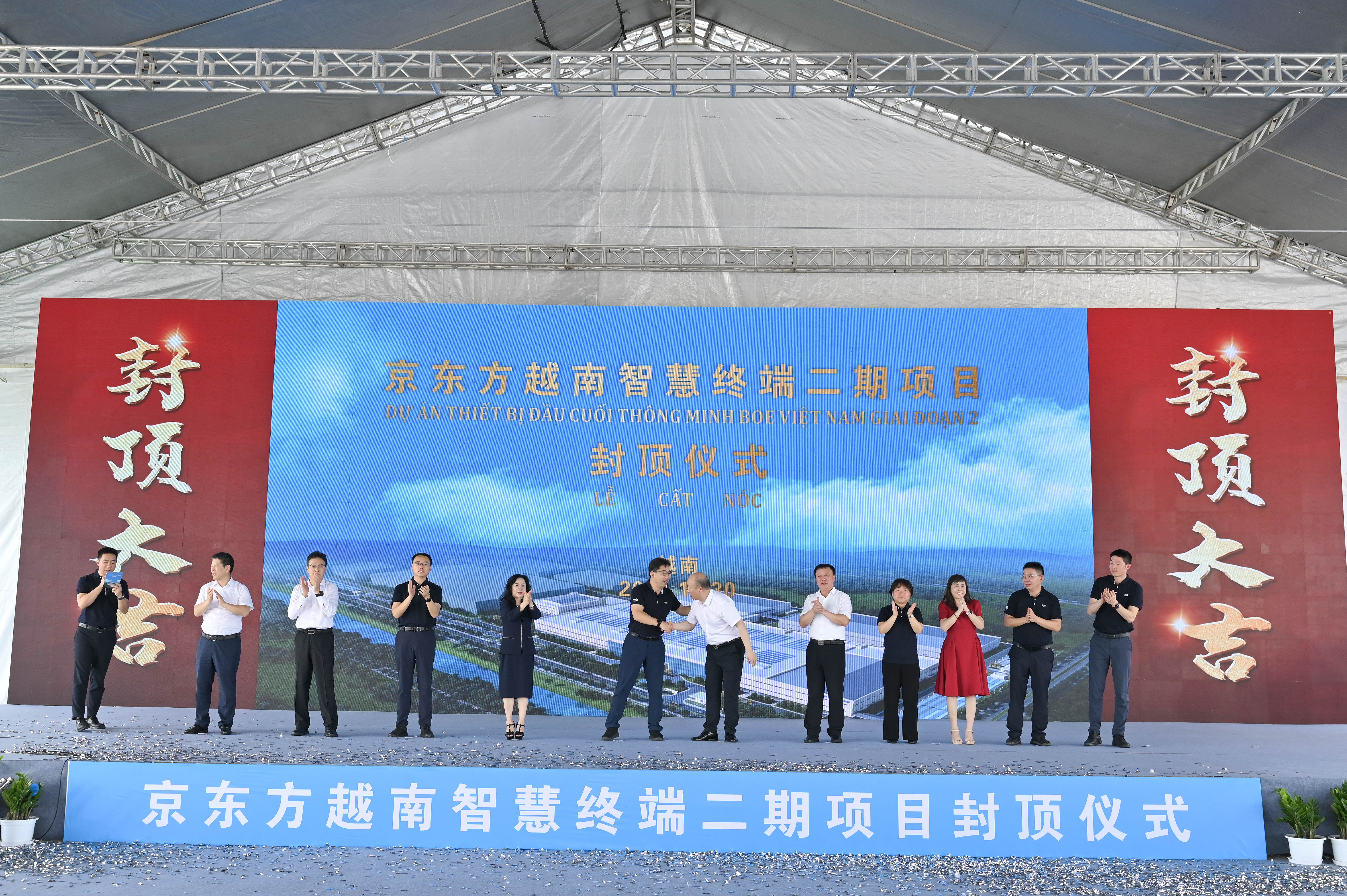 Topping-out Ceremony of BOE Vietnam Smart Terminal phase II project at Phu My 3 Specialized Industrial Park