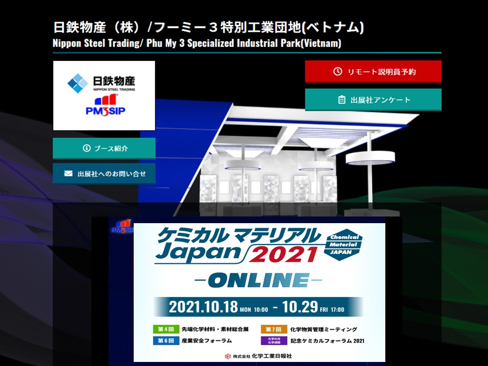 ONLINE EXHIBITION: CHEMICAL MATERIAL JAPAN 2021